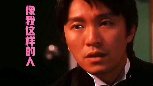 周星驰其实我是个演员,揭秘“喜剧之王”背后的演员心声