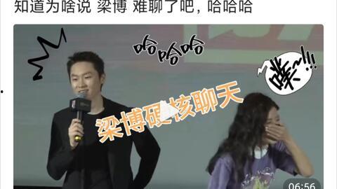 梁博搞笑,搞笑瞬间盘点