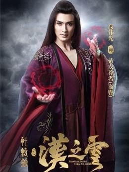 轩辕剑汉之云演员表,实力派明星齐聚演绎传奇故事